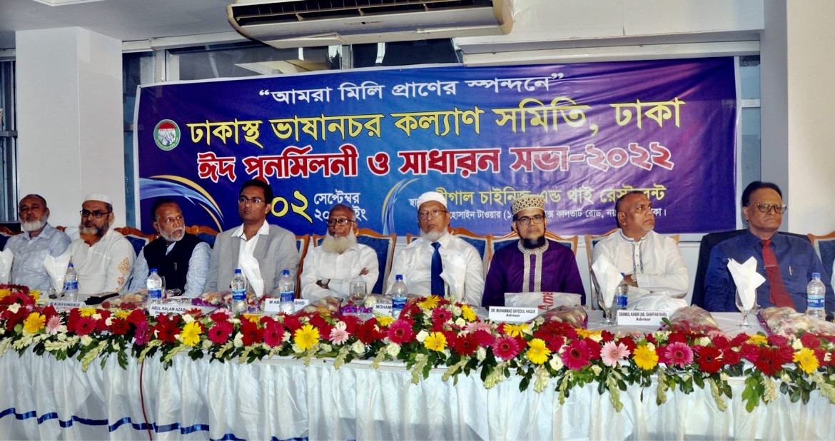 সাধারণ সভা -২০২২