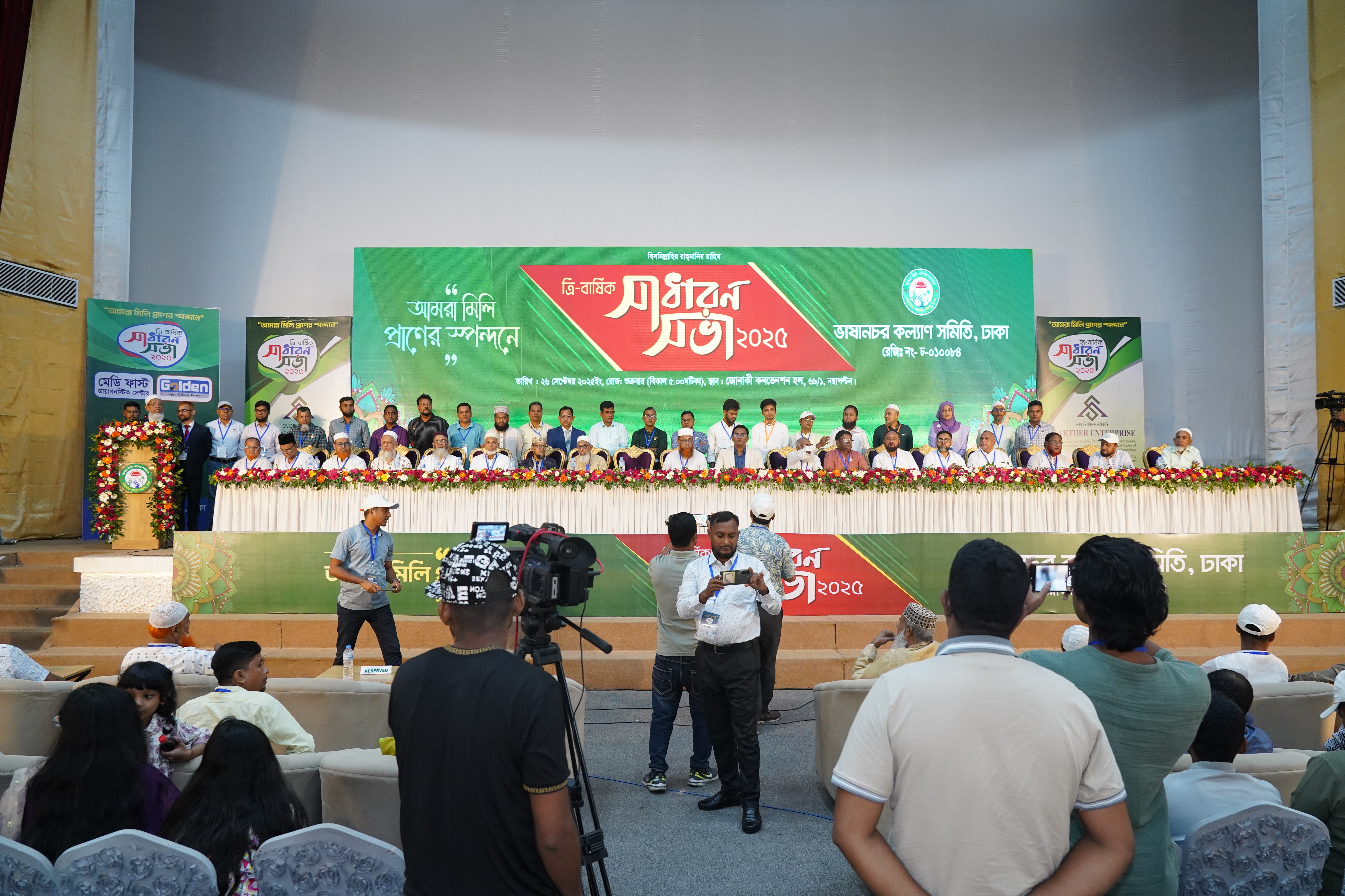 ত্রি-বার্ষিক সাধারণ সভা-2025