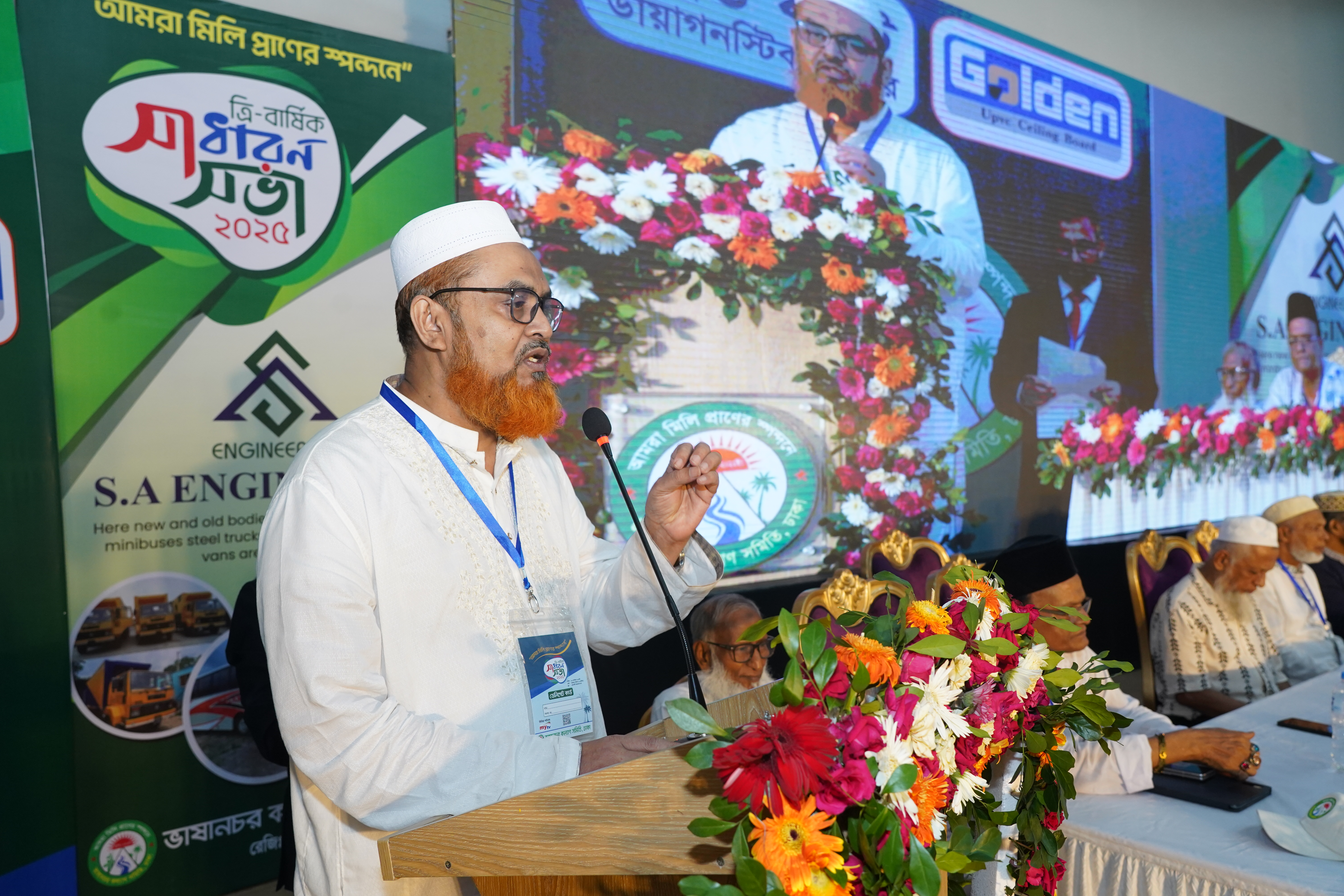 ত্রি-বার্ষিক সাধারণ সভা-2025