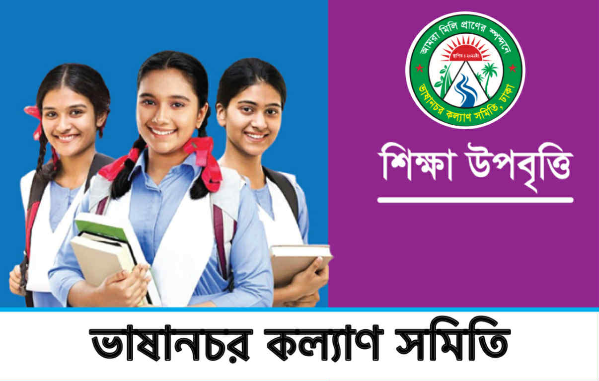 শিক্ষা উপবৃত্তি প্রদান