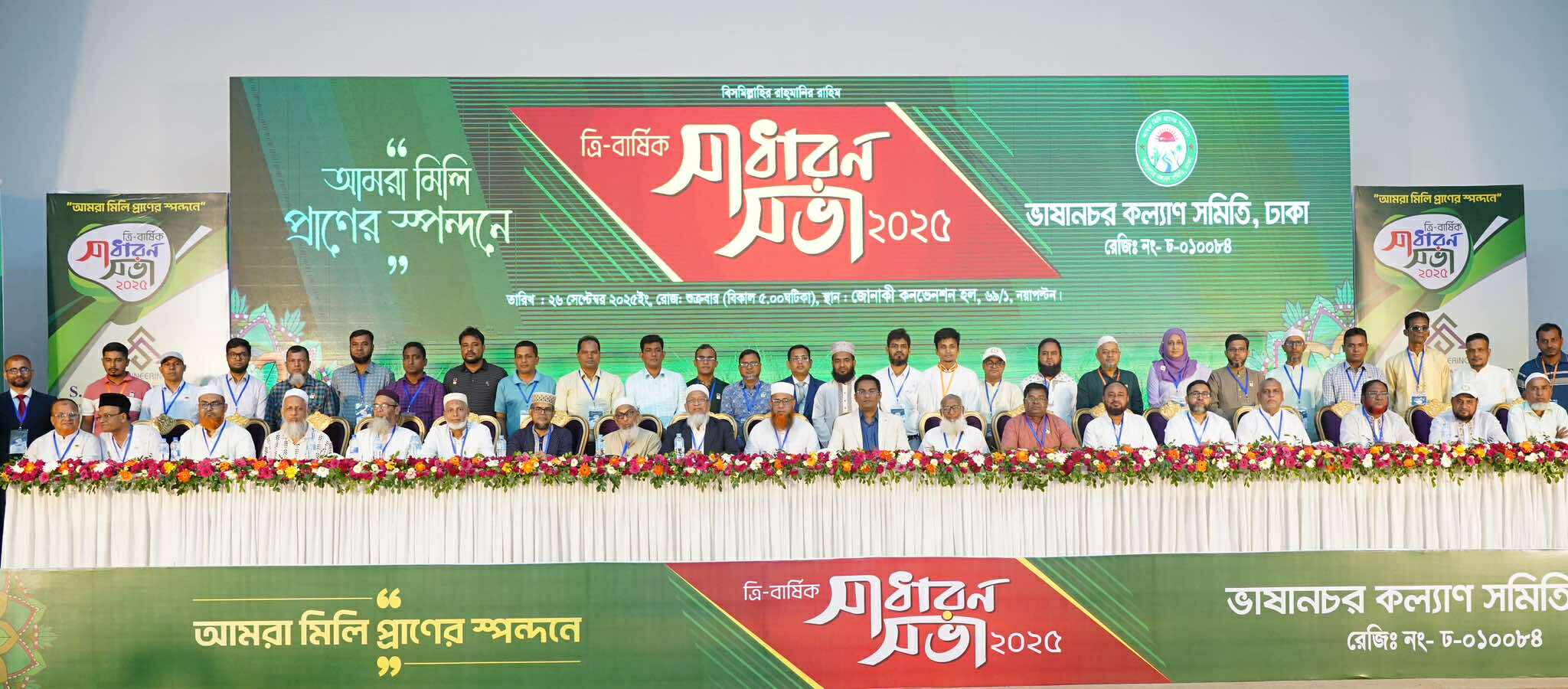 সাধারণ সভার -২০২৫